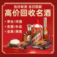 德江县烟酒回收:茅台酒,酒瓶,洋酒,名酒,冬虫夏草,老酒,德江县跃国烟酒经营部